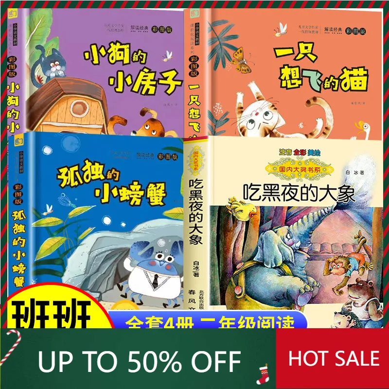 Chinese storybook for2026 Class Le Reading Yisheng Grade 2 Volume 1 Must Read A Complete Set of 4 Extracurricular Books, Eating