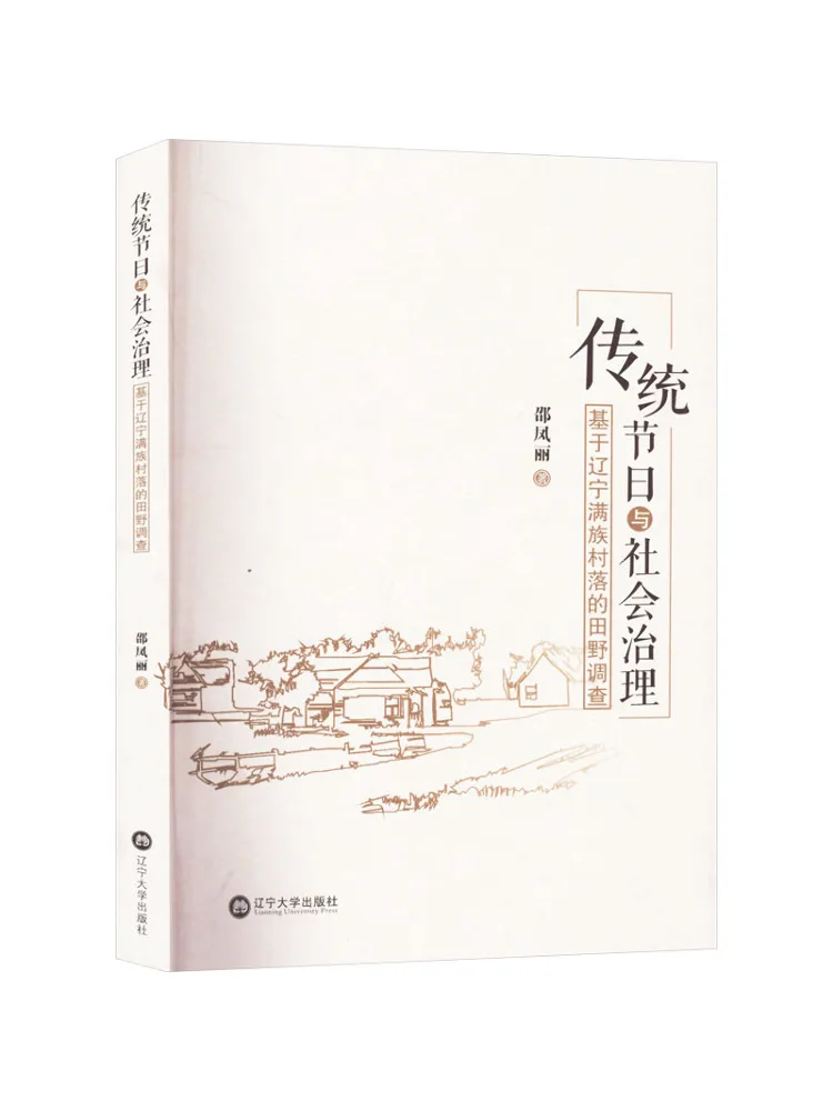 Book-Winshare Traditional Festivals and Social Governance A Field Study Based on Liaoning Manchu Villages