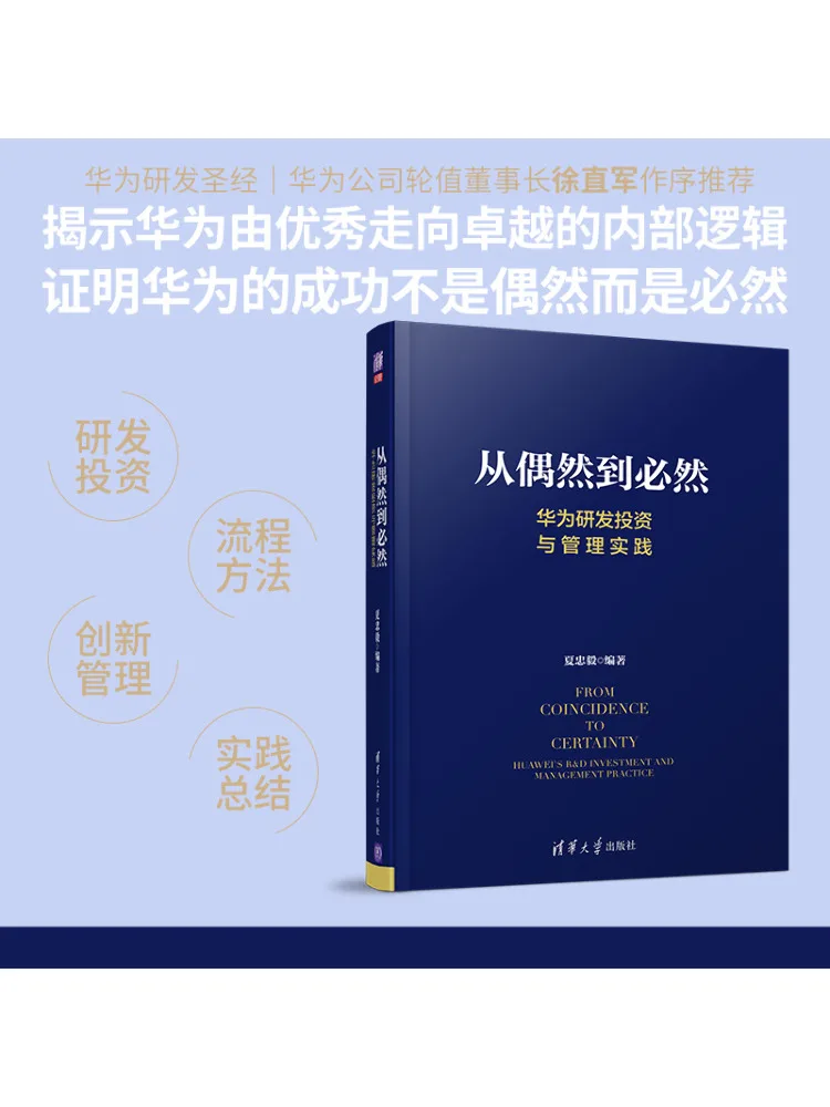 

Книга-Winshare From Chance To Necessity Huawei's R D Практика по инвестированию и менеджменту