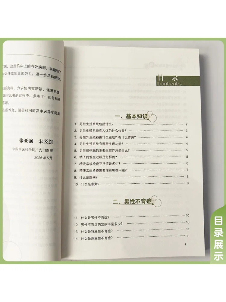 Book-Winshare Questions and Answers on Traditional Chinese and Western Medicine Prevention and Treatment Of Male Diseases