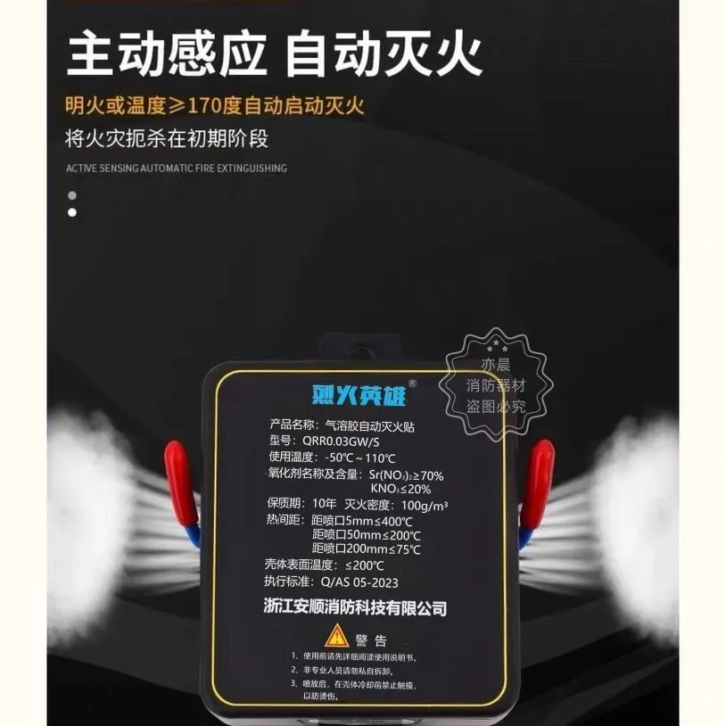 Aerosol fire extinguishing sticker Automobile engine compartment meter distribution cabinet Automatic fire extinguishing device