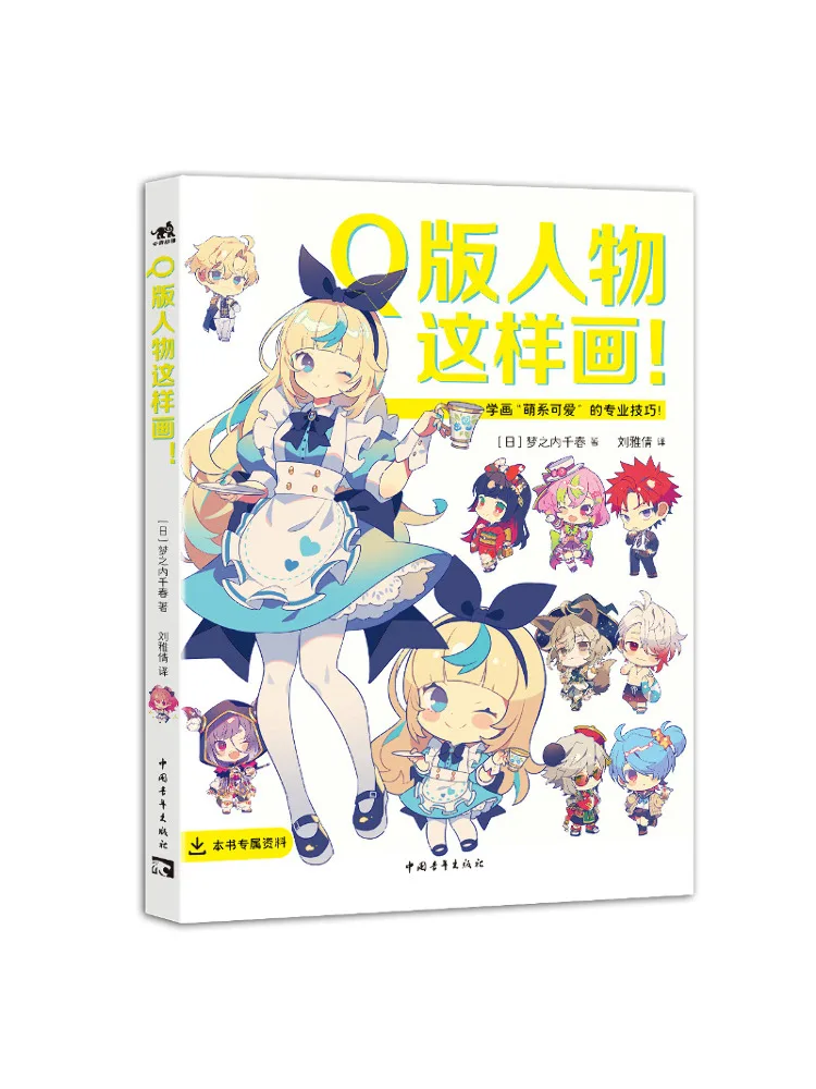 

Book-Winshare The Q Version Of the Characters Is Painted Like This