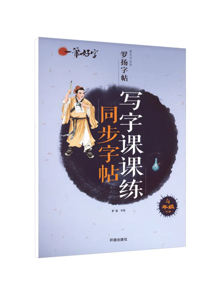 

Book-Winshare Good Handwriting Writing Practice Work For Grade 4 Second Semester