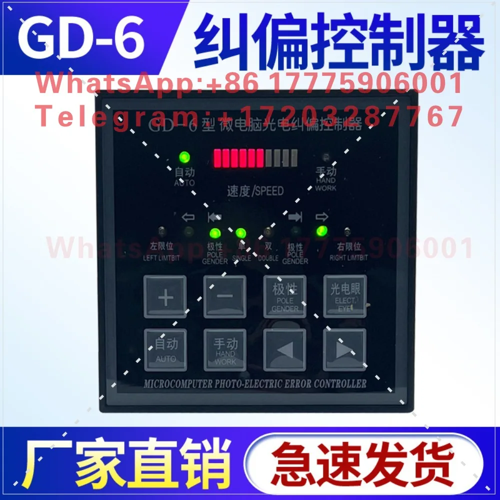 Ruian Shengyao GD-6 microcomputer photoelectric correction controller GD-8 bag making printing and slitting machine