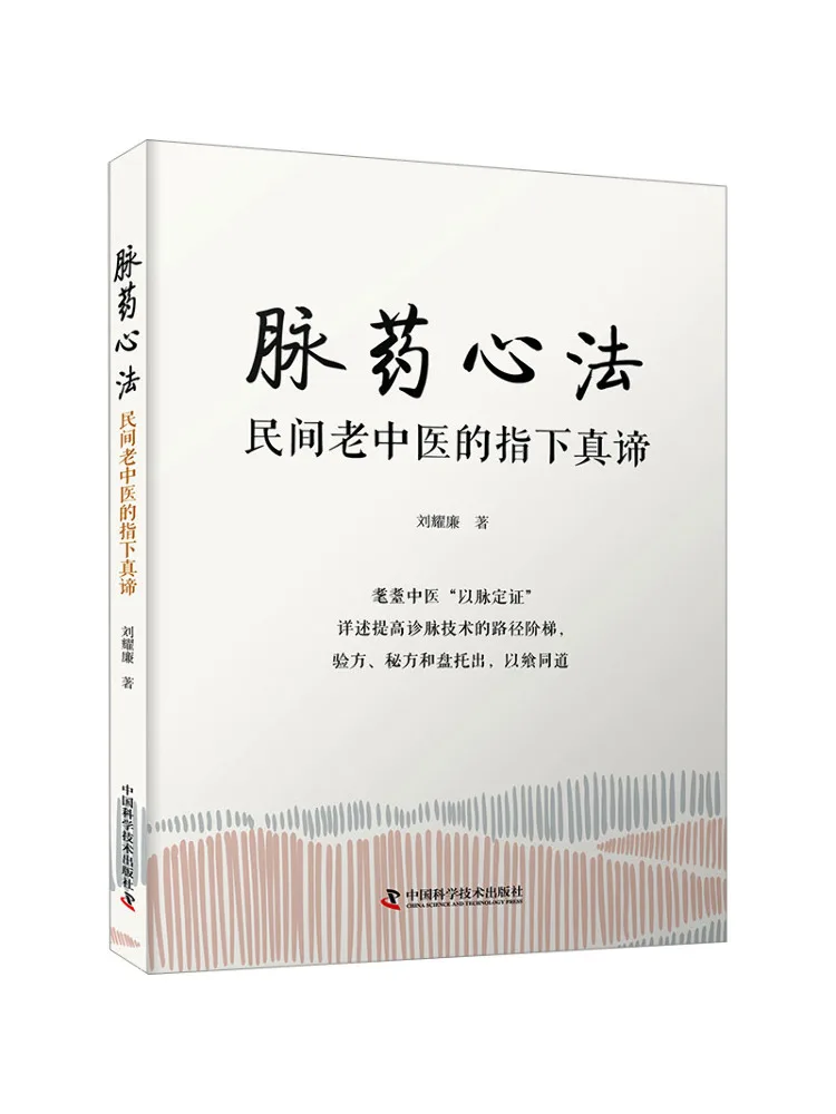 

Book-Winshare Pulse Heart Method the Truth Of Folk Traditional Chinese Medicine