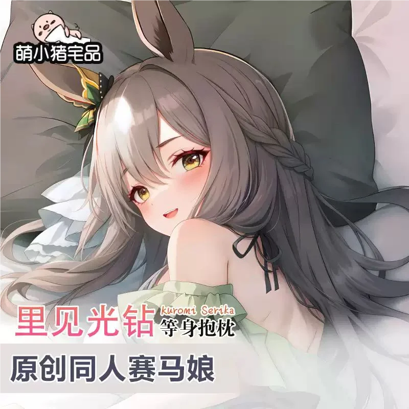 Umamusume: Pretty Derby Satono Diamond Sex Dakimakura Hing Body Case Otaku Pillow Cushion Bed Linings Xmas Gift