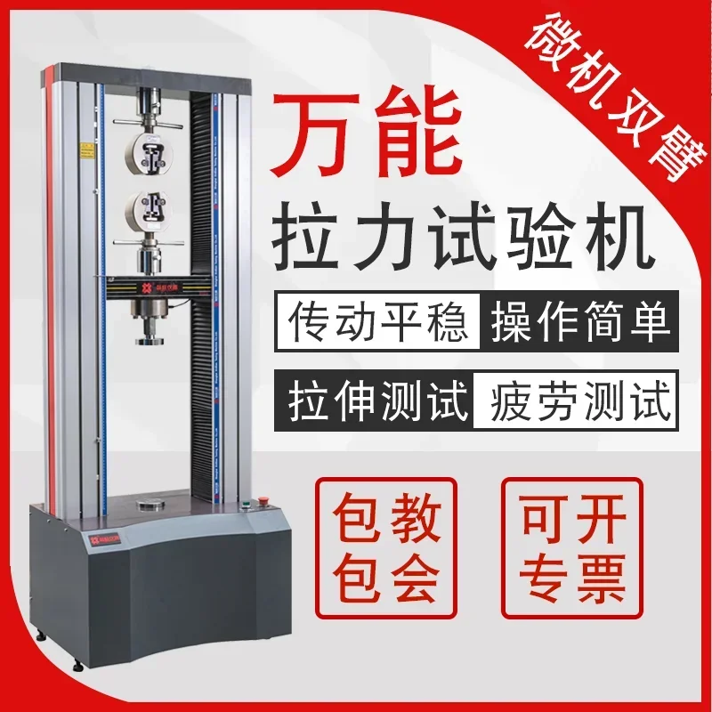 Single arm double arm tensile testing machine Plastic film metal bending experimental instrument Universal material tensile