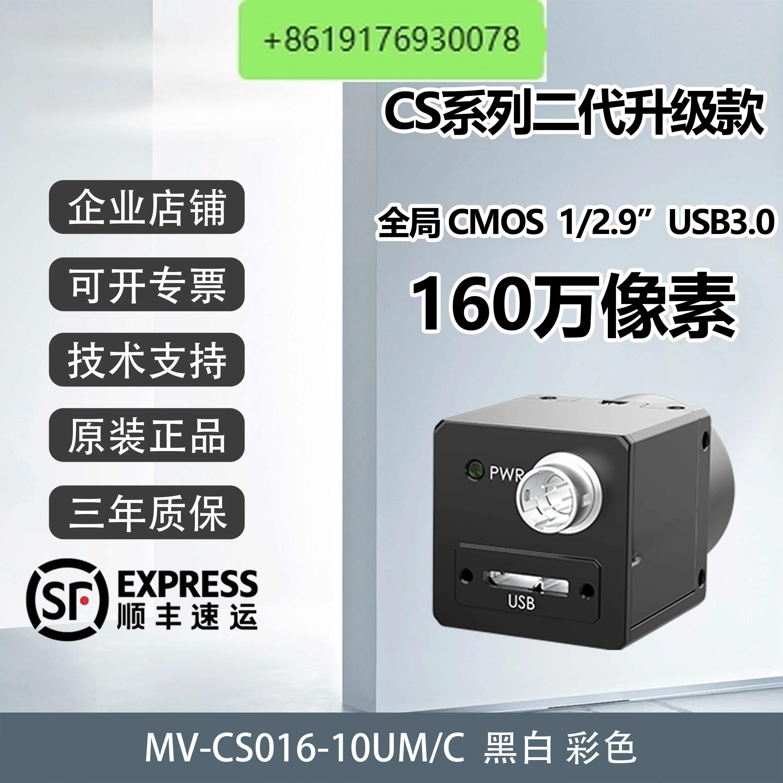 Câmera Industrial De Alta Velocidade, Alta Definição, MV-CS016-10UMUC, USB 3.0