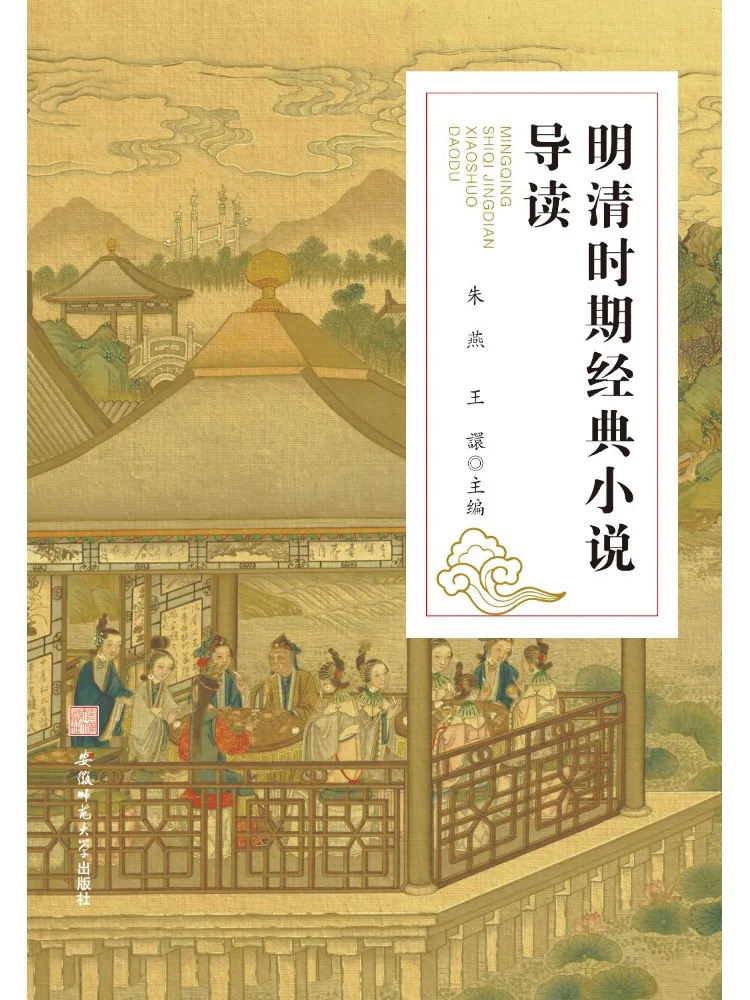 Book-Winshare Introduction To Classic Novels Of the Ming and Qing Dynasties