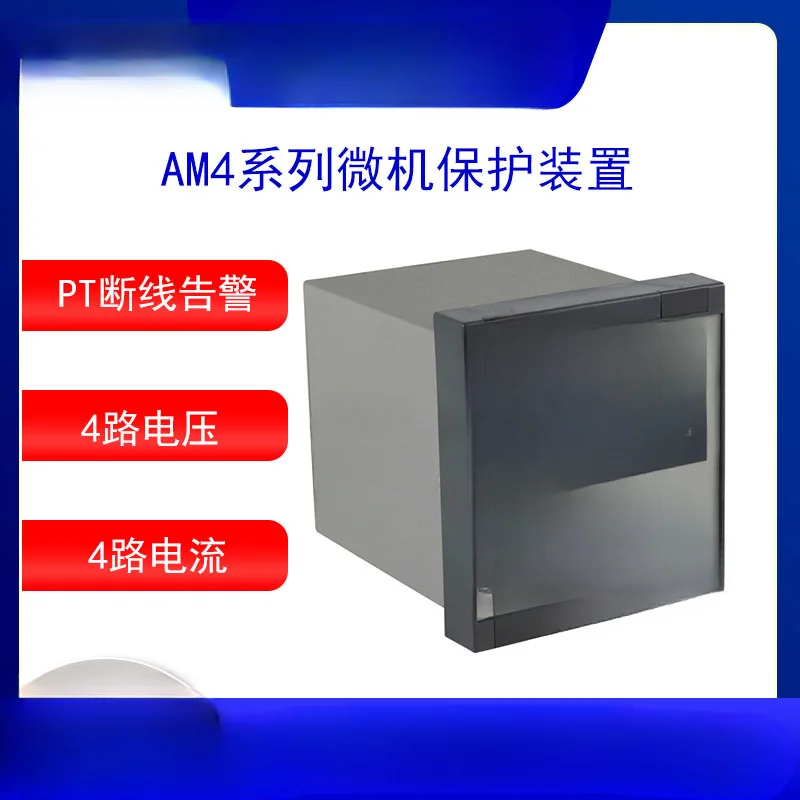 AM4PT monitoring microcomputer protection device supports multiple protocols for water conservancy, power