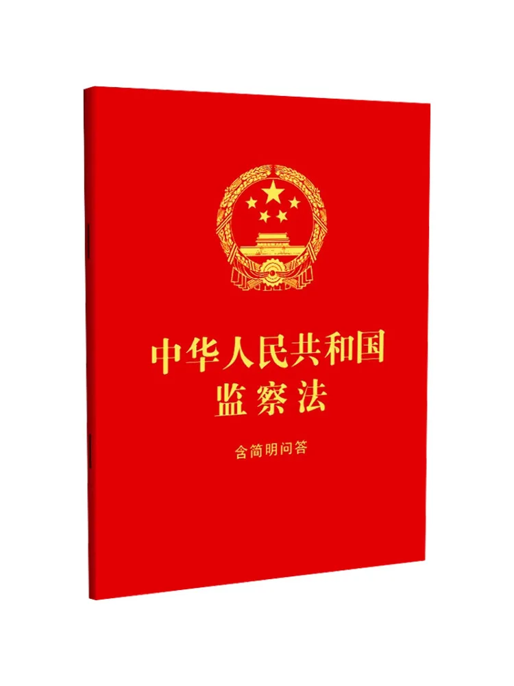 

Book-Winshare The Supervision Law Of the People's Republic Of China Includes Concise Questions and Answers