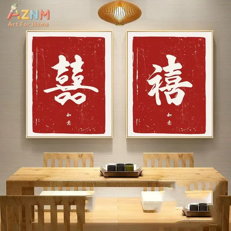 AZNM Chinese Red Double Happiness Canvas Wall Art Print, Traditional Xi Character Calligraphy Poster for Wedding Home Decor, No