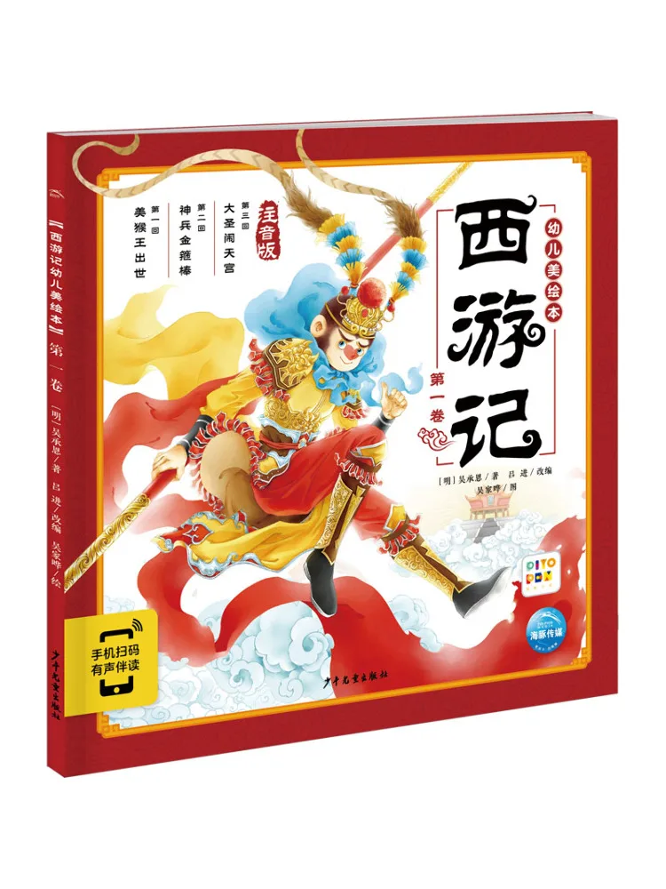 

Книга-Winshare Journey To the West Детская картинка, том 1, фонетическая версия