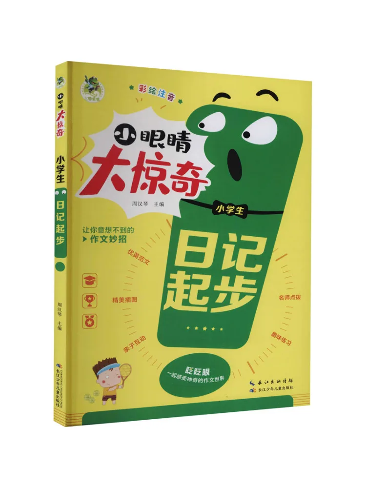 

Книга-Winshare запускает дневник для учащихся начальной школы