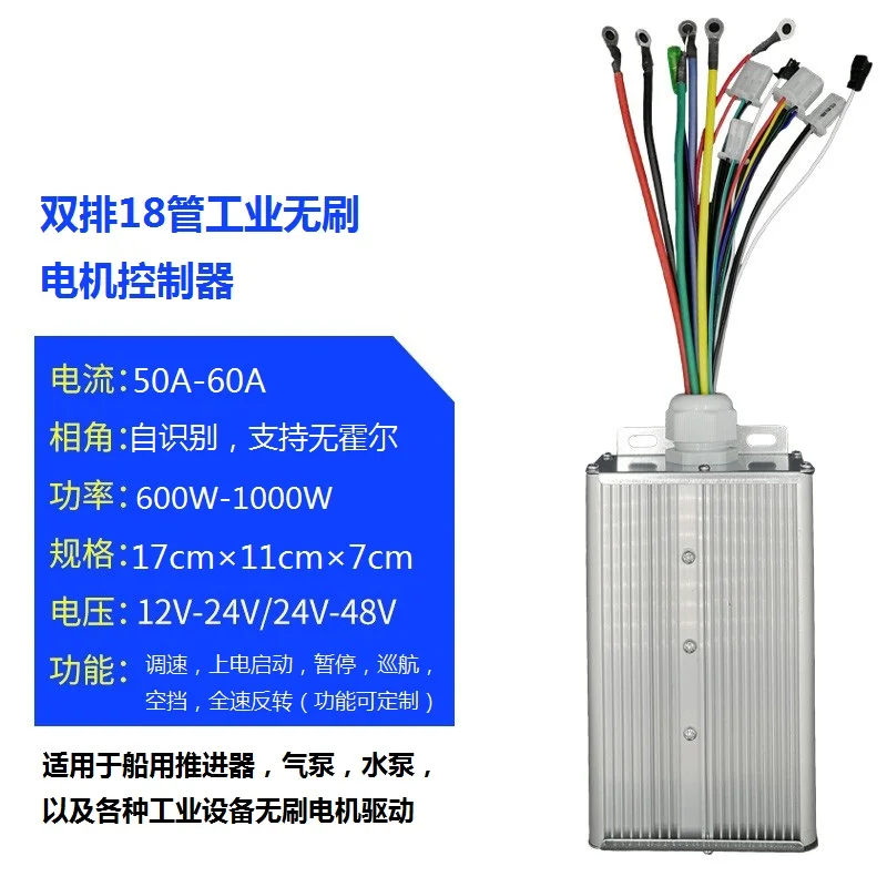 

Industrial DC Brushless Motor Controller 12V 24V 36V48V Marine Thruster Controller