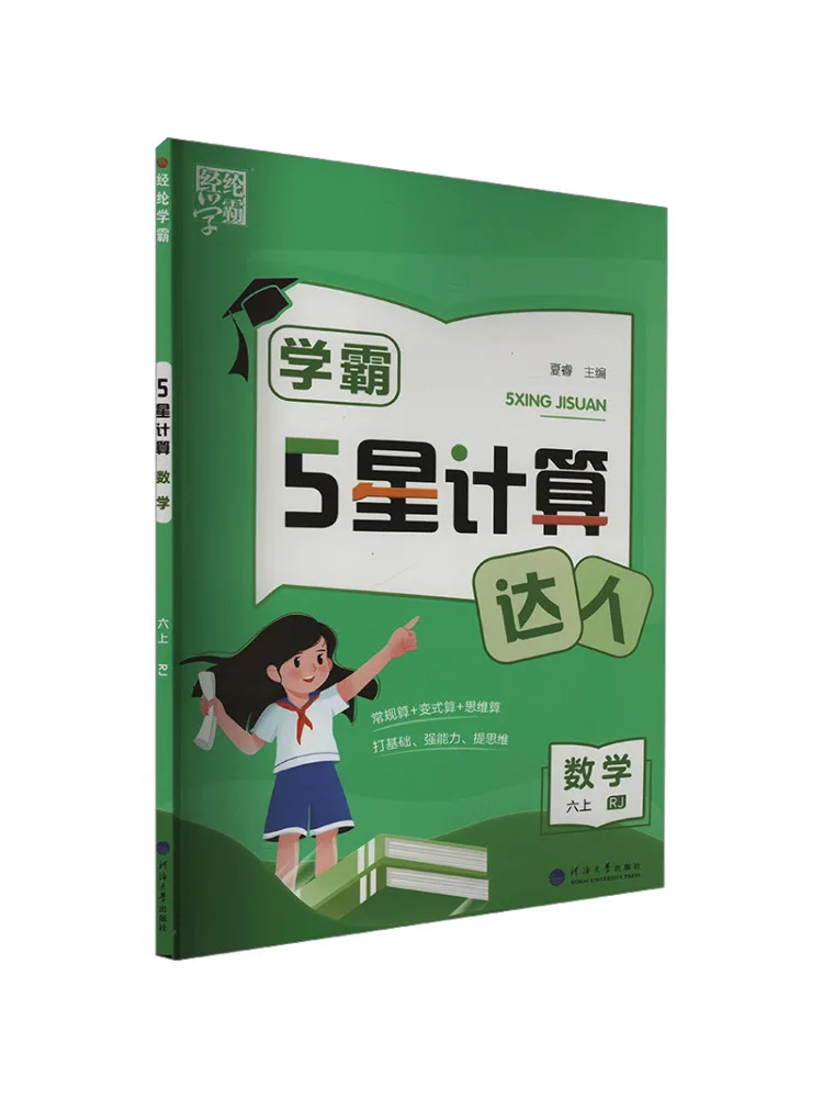 

Книга-Winshare 5-звездочный обчис Математика Шестая Rj