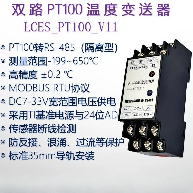 Dual PT100 temperature transmitter to RS485 interface, platinum resistance module, platinum resistance sensor