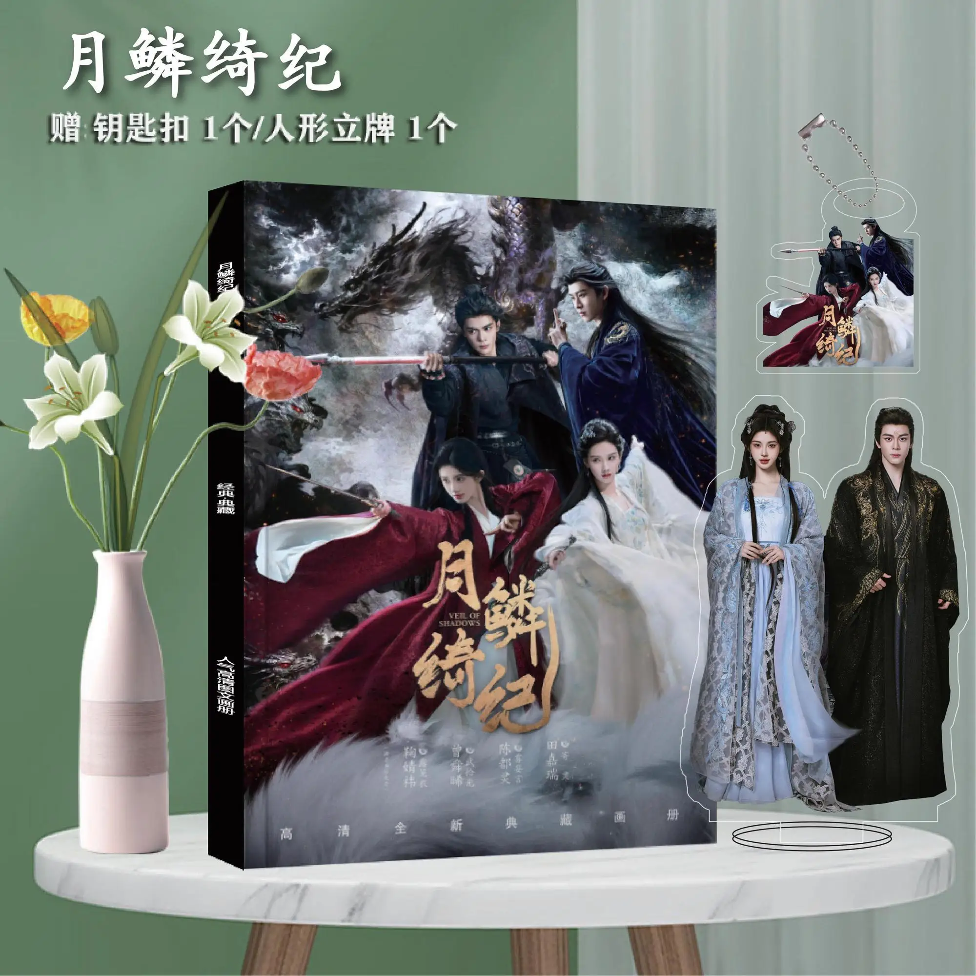 Veil of Shadows (Yue Lin Qi Ji) TV Series Photo Book Merch - Standee, Poster, Keychain, Badge Photocard for Fans Collection book