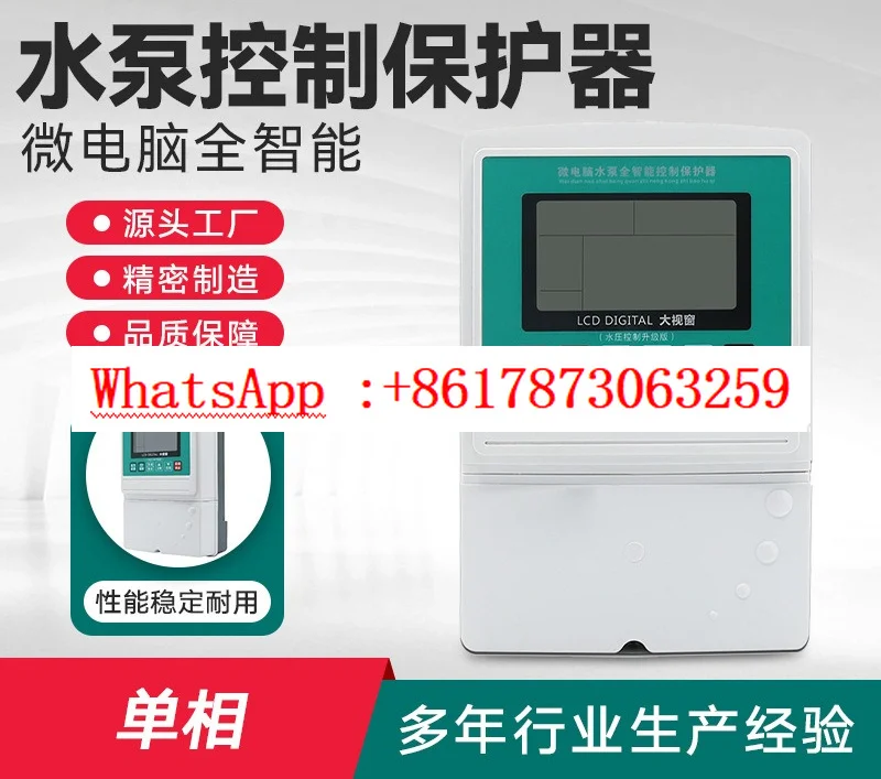 Intelligent LCD microcomputer water pump control protector, three-phase water level pressure overload protector motor