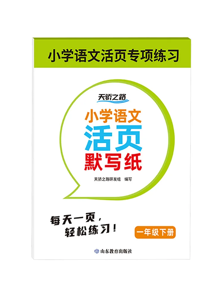 

Book-Winshare Primary School Chinese Loose Leaf Dictation Paper First Grade Volume 2