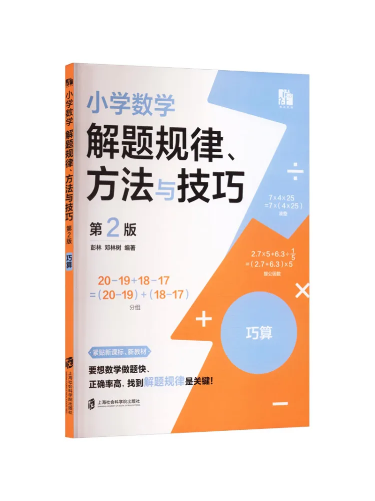 Book-Winshare 2nd Edition Elementary School Mathematics Problem Solving Rules Methods and Techniques Smart Calculation