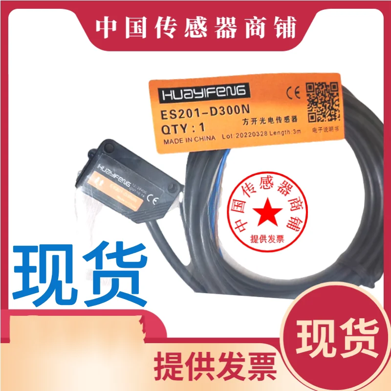 HuaYiFeng Optical Switch ES201-ZB300P ZB300N D300N R10MP T30MN R10MN - Photoelectric Sensor for Electronic Components
