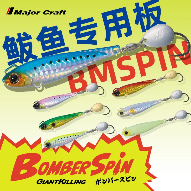 Japan MajorCraft Mackerel Iron Plate Luya Bait New BMSPIN Sea Fishing Lure Super Long Throw Bait