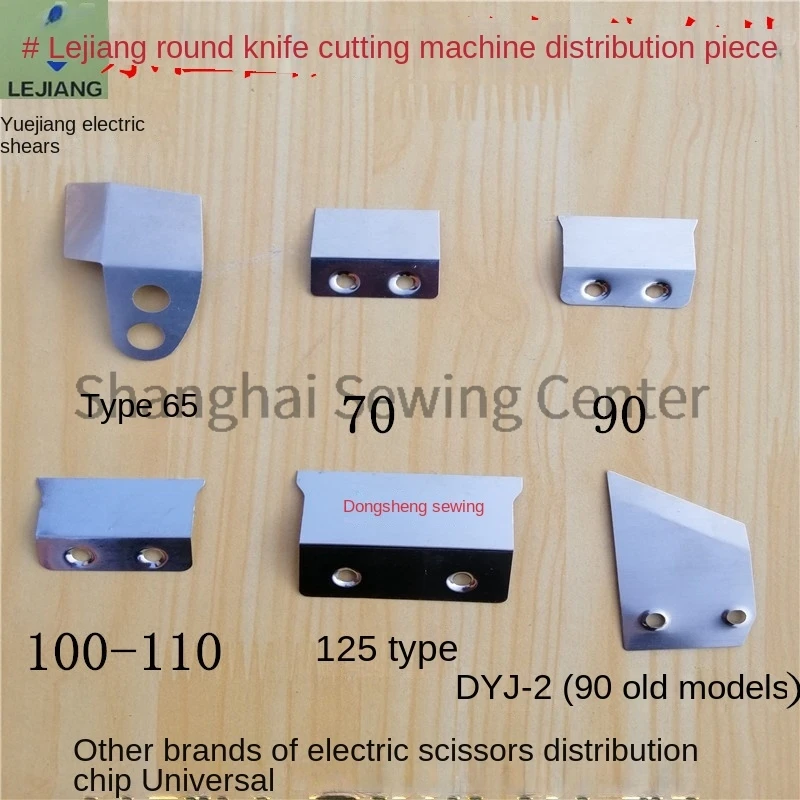 1PCS 65 70 90 100 110 125 Thread Cutter Clothes Trimming Iron Sheet for Lejiang Electric Clippers Round-Knife Cutting Machine