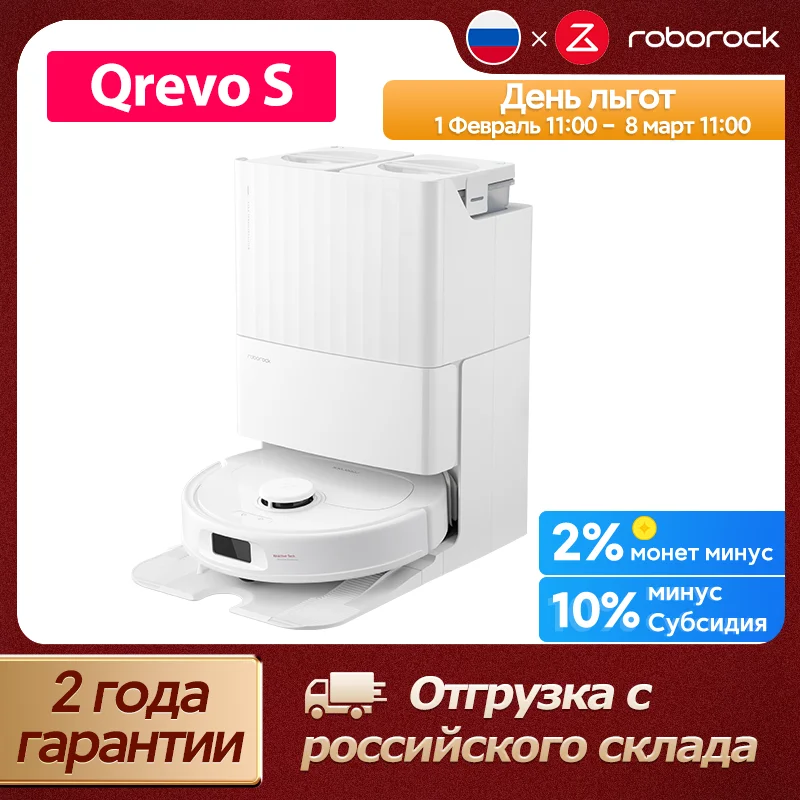 Беспроводной пылесос Roborock Qrevo S, мощность всасывания 7000 Па, сушка горячим воздухом 45 °C, самоочистка, конструкция без запутывания, интеллектуальный робот