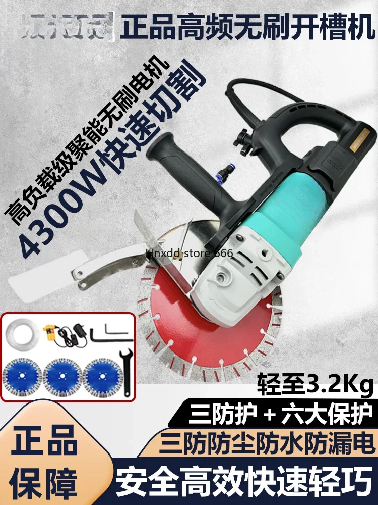 Brushless slotting machine new high-power handheld dust-free hydroelectric concrete