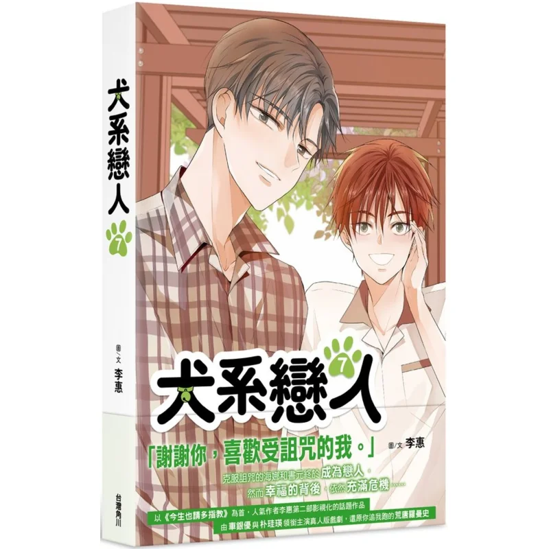 

Любители собак 7 Автор Хуэй Кадокава Тайвань 9786263784635 Книга