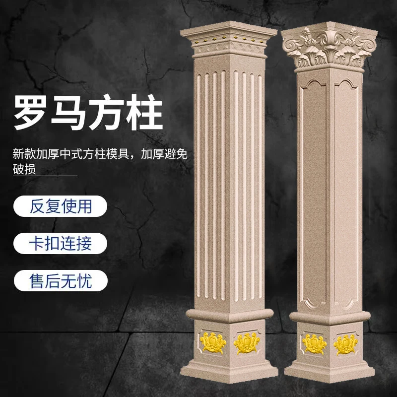 

Thickened square column Roman pillar mold gate villa model Square cement European decorative building formwork