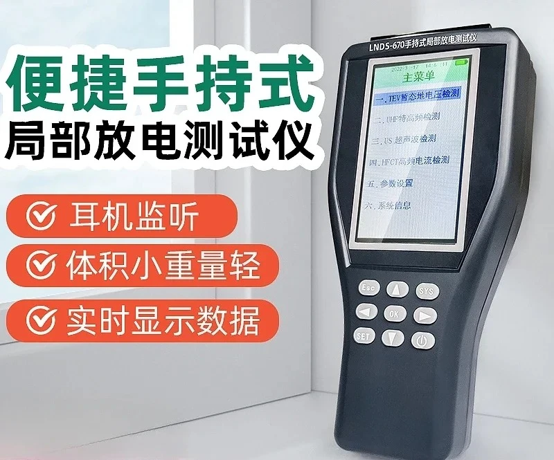 LNDS-670 جهاز اختبار التفريغ الجزئي المحمول بالموجات فوق الصوتية GIS Switchgear المعدات الكهربائية #2