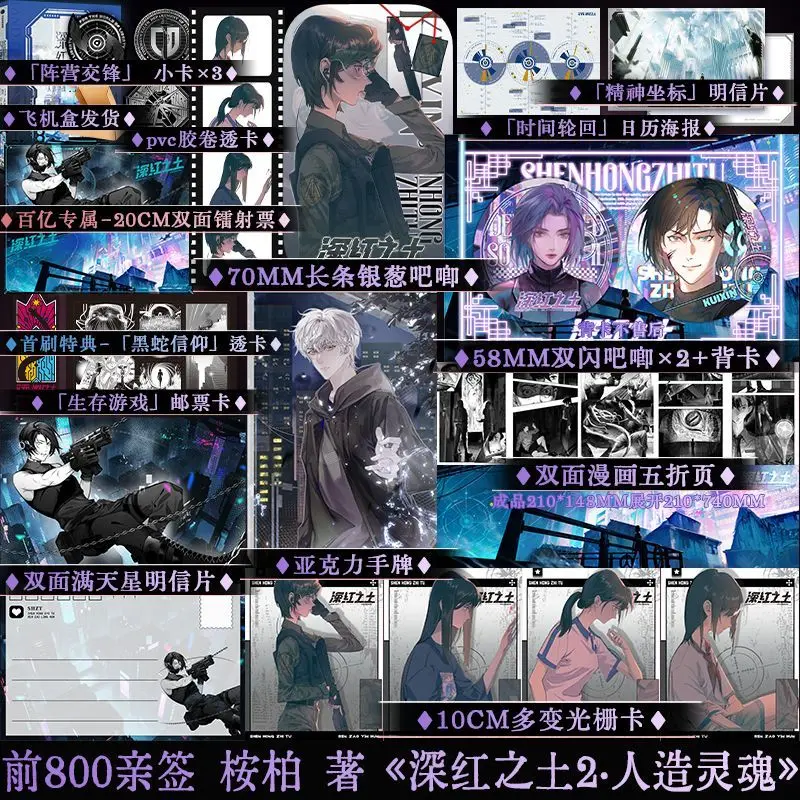 

Crimson Soil Novel Book Vol.2 Artificial Soul Original Name Chuan Jin Sai Bo You Xi Hou Gan Diao BOSS Cheng Gong Shang Wei