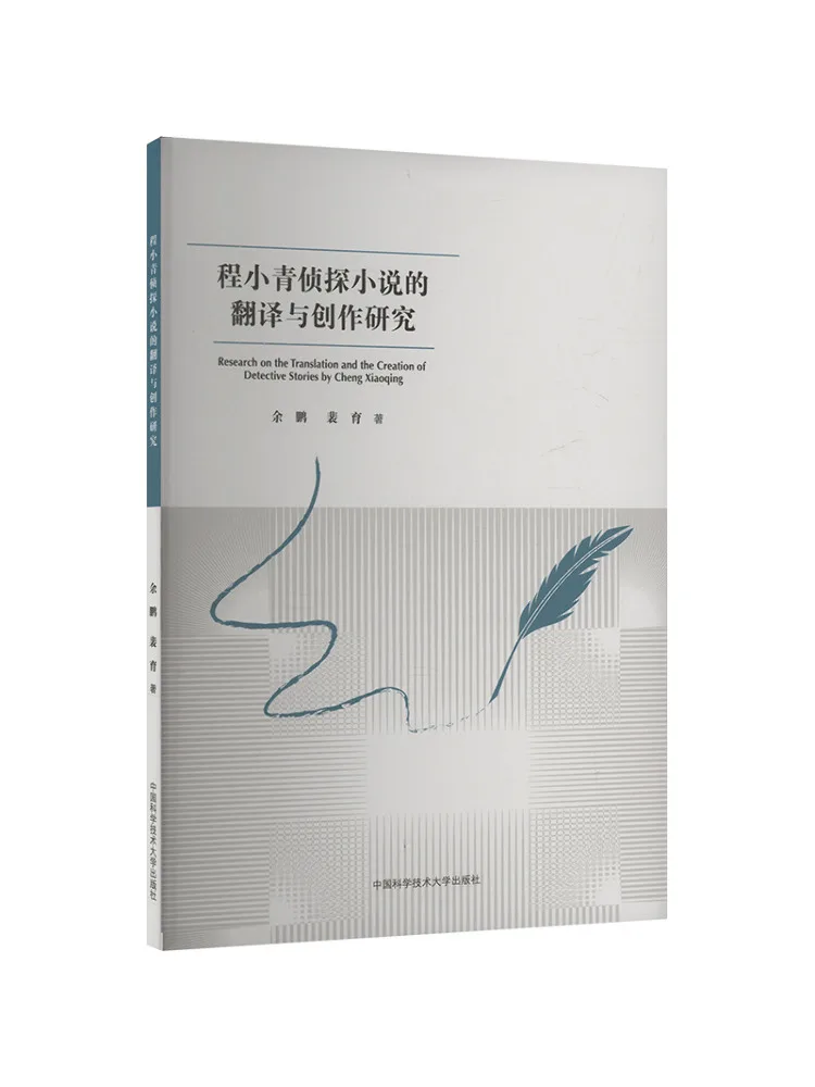 

Книга-Winshare Исследования на перевод и создание детективных романов Чэн Сяоoqing