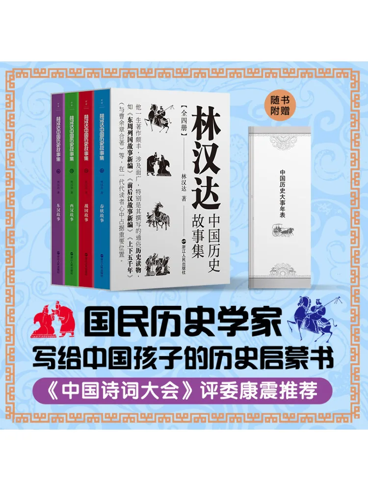 

Книга-Winshare Lin Handa's Коллекция китайских исторических историй в комплекте 4-х томов