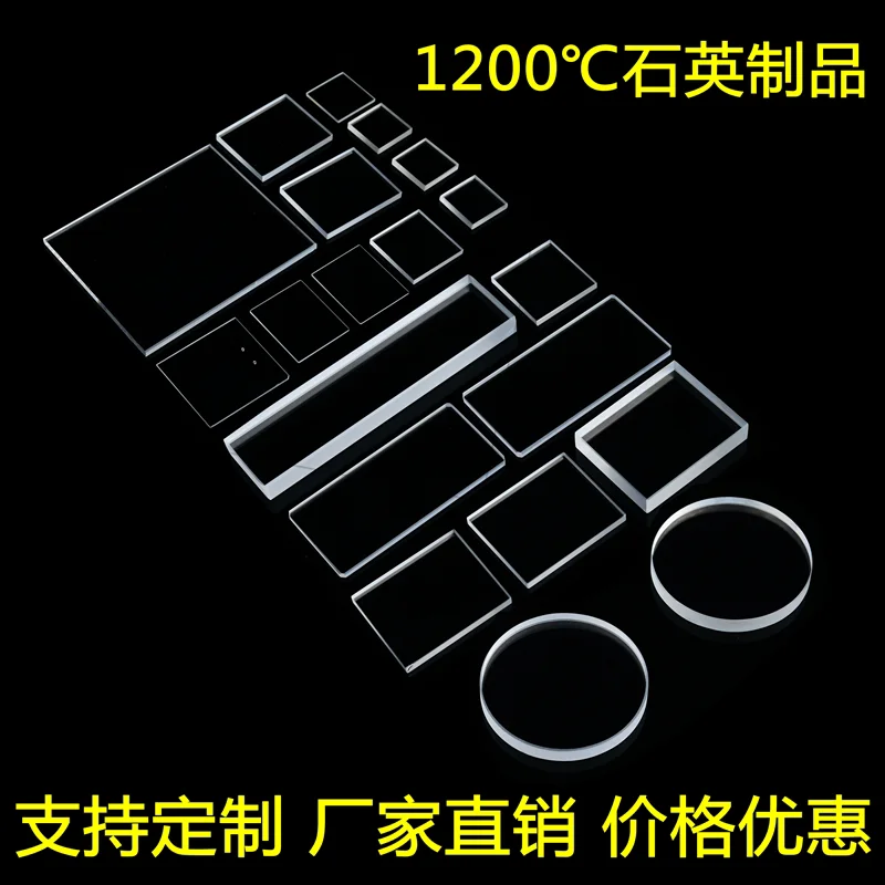 High-Transparency High-Temperature Resistant Quartz Glass Sheet Boiler Observation Window Ultraviolet Transmission Optical Lens