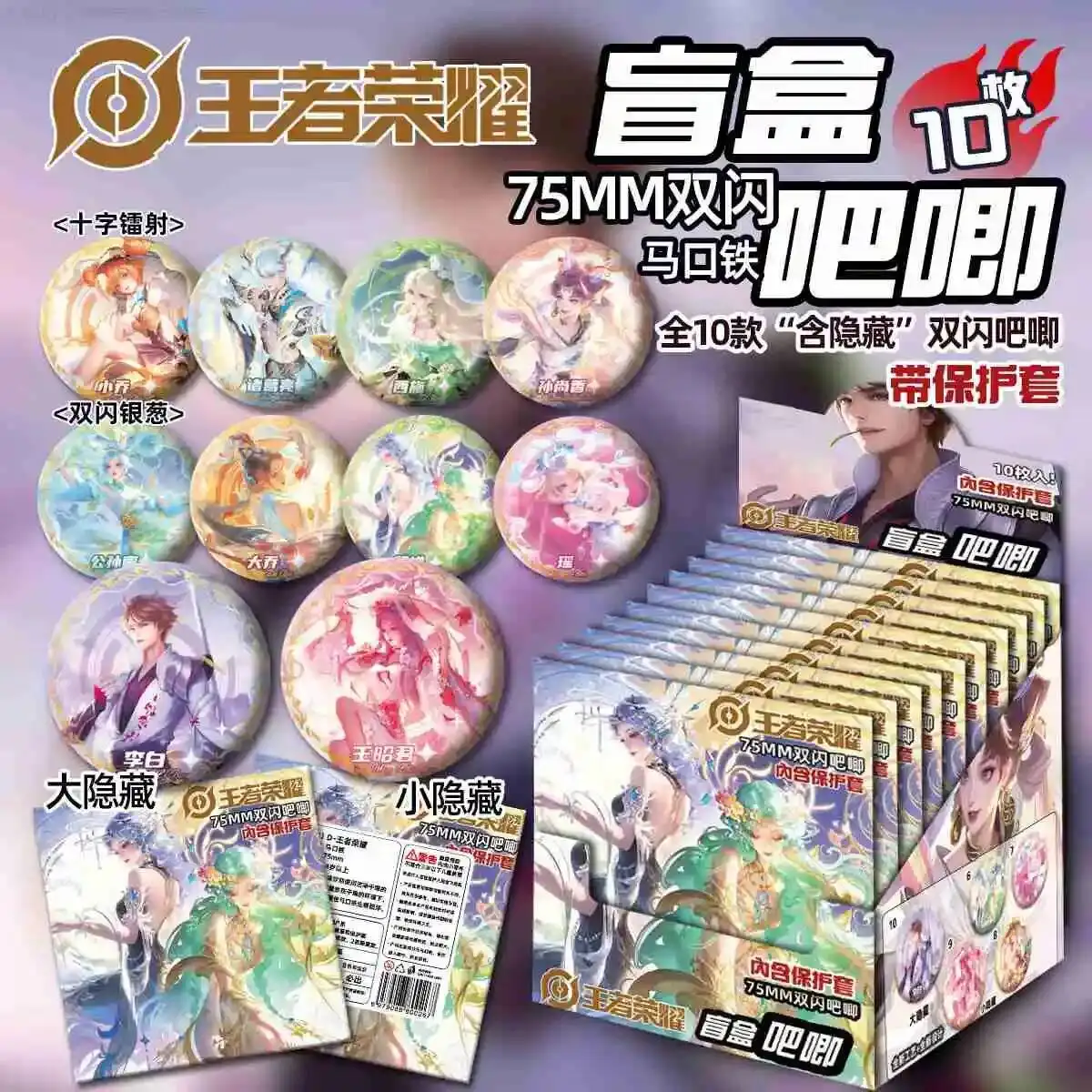 King Of Glory Merchandise 10pcs Blind Box Badges 75MM Blind Draw Goods Blind Draw Badges Blind Bag Gift