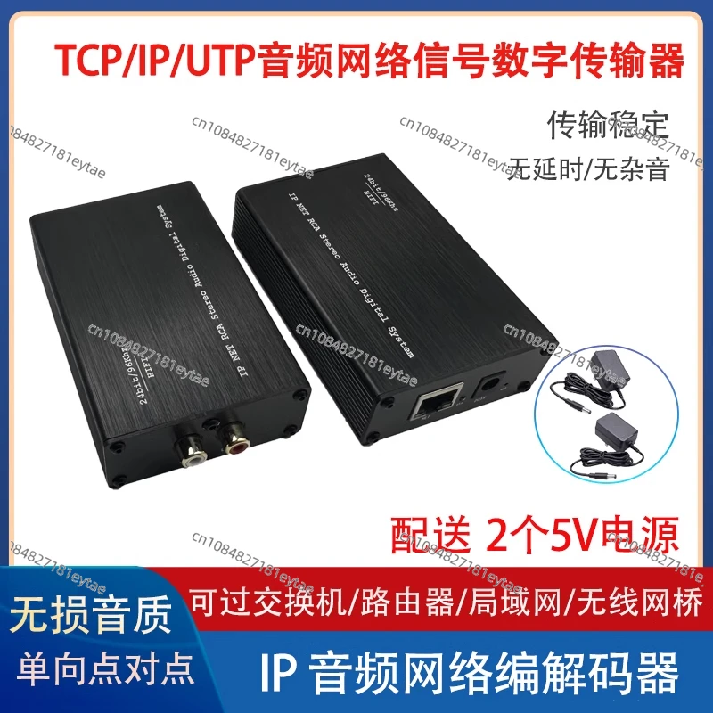 مفتاح صوت شبكة IP UDP راوتر TCP موسع نقل إشارة الصوت الرقمي ستيريو أحادي الاتجاه #2