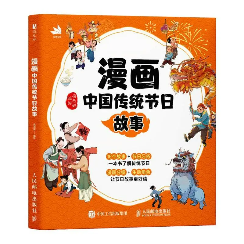 

Stories of Traditional Chinese Festivals Compiled Illustrated By Liang Yanni Children's Educational Series on Science Culture