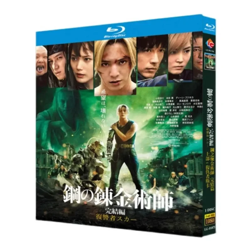 Blu-ray High Definition Film The Alchemist of Steel The End Top The Avenger Live Action Version