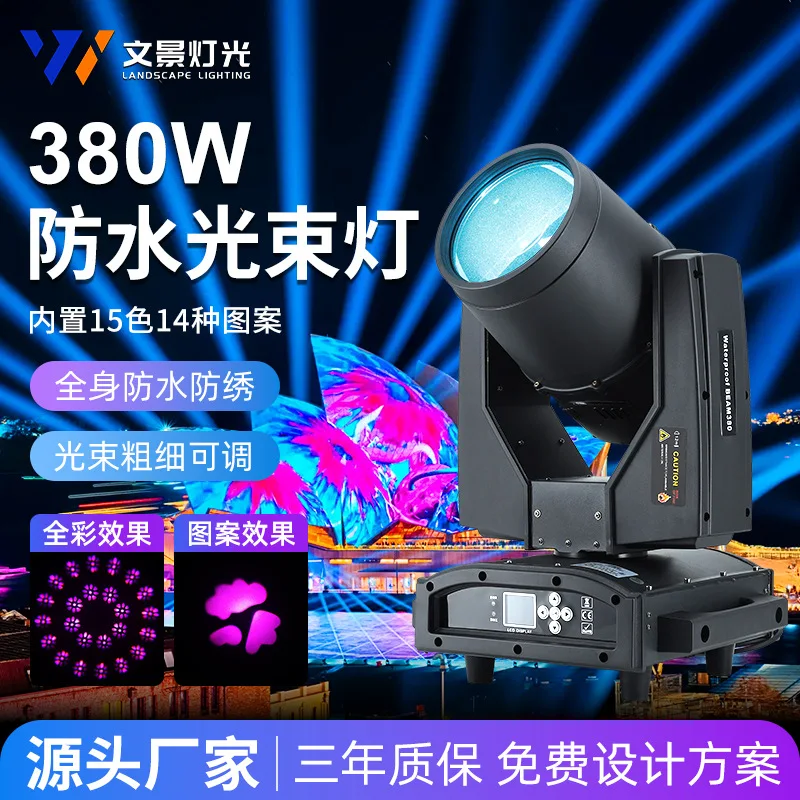 

380W Beam Light Waterproof Outdoor Performance Moving Head Light Outdoor Rooftop Spotlight Fountain Landscape Light Stage Lighti