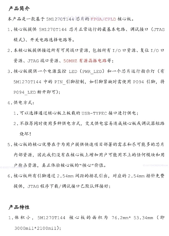 5M1270ZT144C5N Scheda centrale Modulo MAX V Scheda di sviluppo Altera FPGA Apprendimento Scheda esperimento CPLD