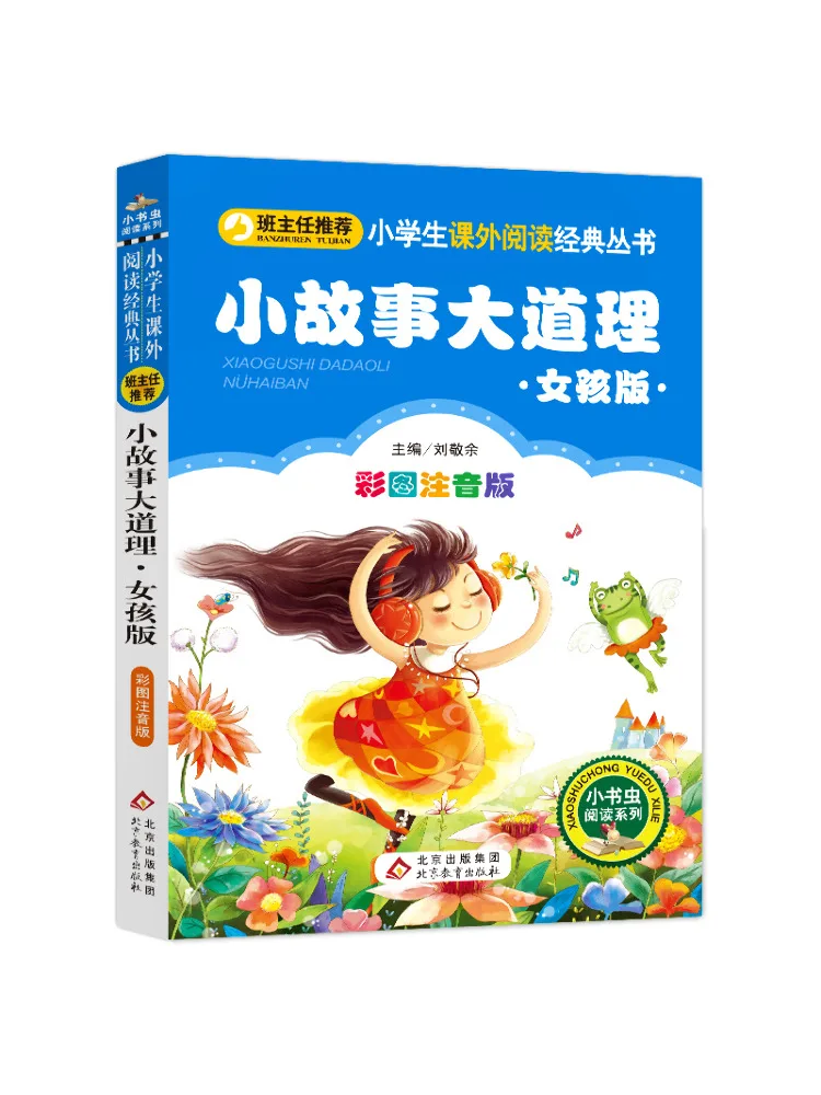 كتاب-Winshare Little Stories Big Principles Girls Edition #1