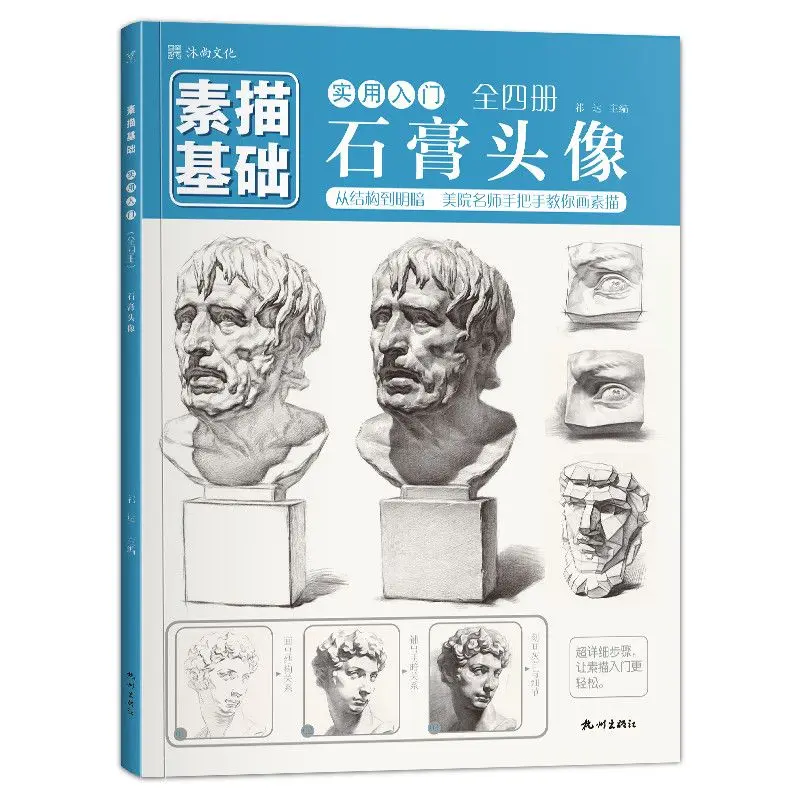 Professional Sketching Books Gypsum Geometry Monomer Combination Still Life Gypsum Avatar Painting Fundamentals Books Art Supply