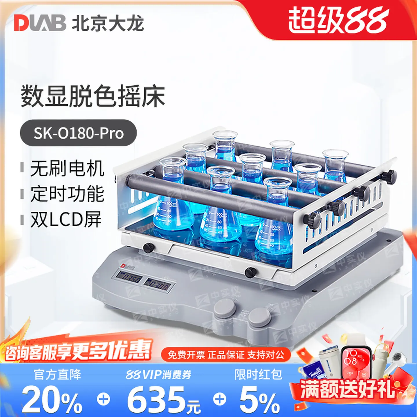 COOFULL Beijing Dalong Digital Display Decolorization Shaker Laboratory Linear Circumference SK-O180-Pro/SK-L180-Pro