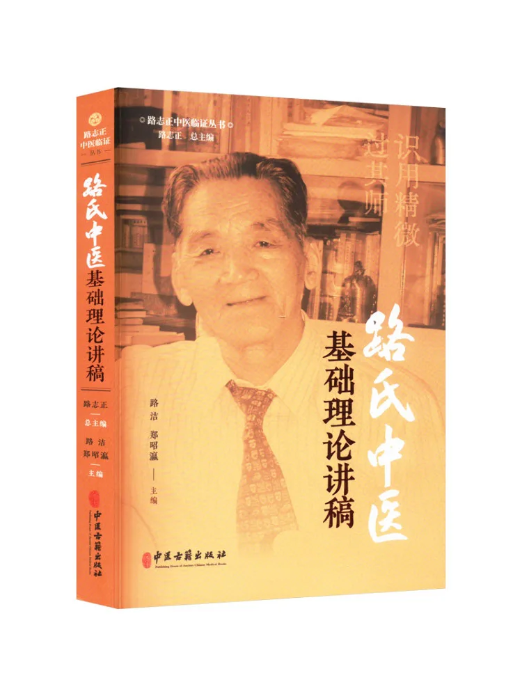 

Book-Winshare Luo's Traditional Chinese Medicine Comfy Basics Theory Lecture Notes