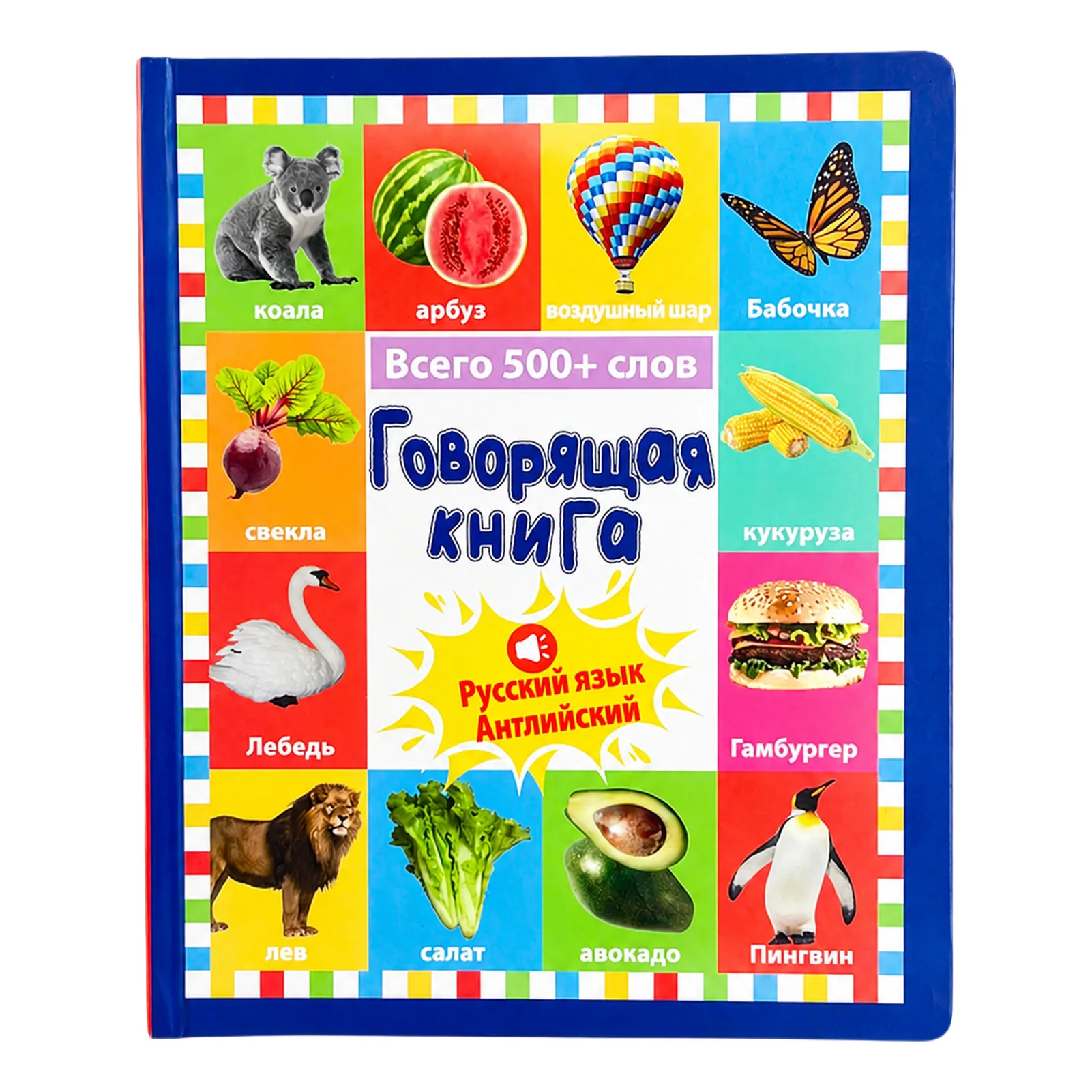 Interactive Russian Sound-Book ABS Plastic Educational Reading Machine for Toddlers Early Language Learning Audio Toy