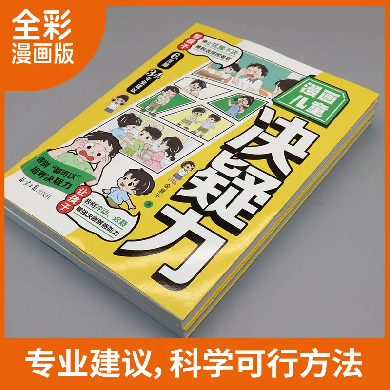 Children's Decisive Power, Influence, Self Healing Power, Resolve Emotions, Say Goodbye To Social Anxiety Books