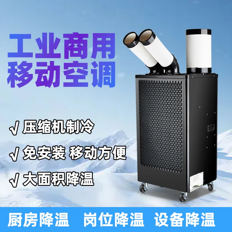 

Industrial air cooler Mobile air conditioner Compressor Refrigeration Kitchen cooling equipment Cooling integrated machine